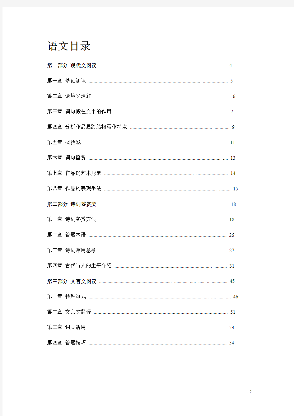 2015上海高考复习资料完全整理合集(word版,共59页)