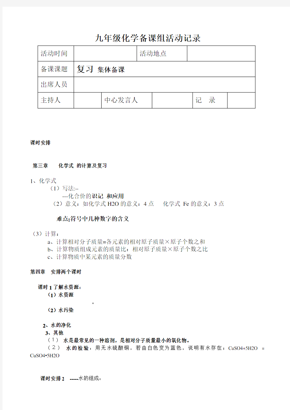 九年级化学备课组活动记录