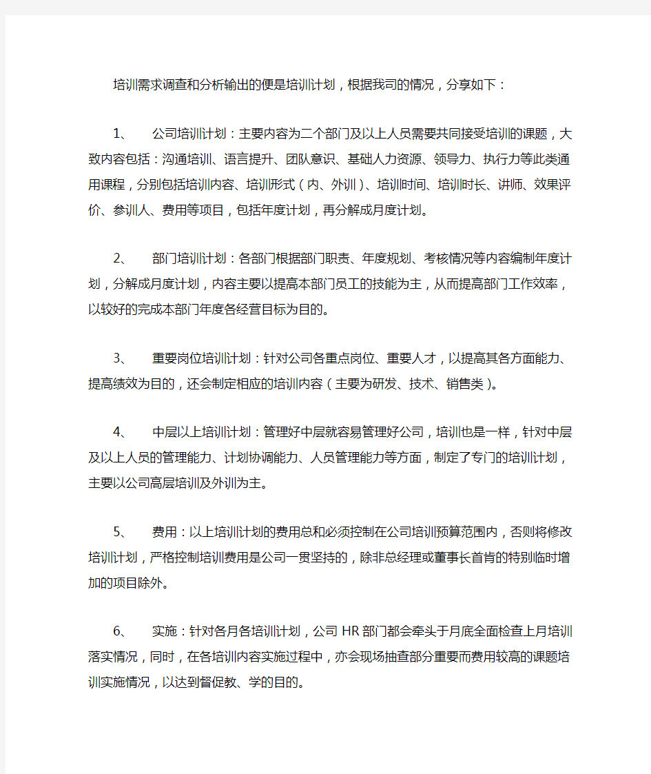 怎样做培训计划