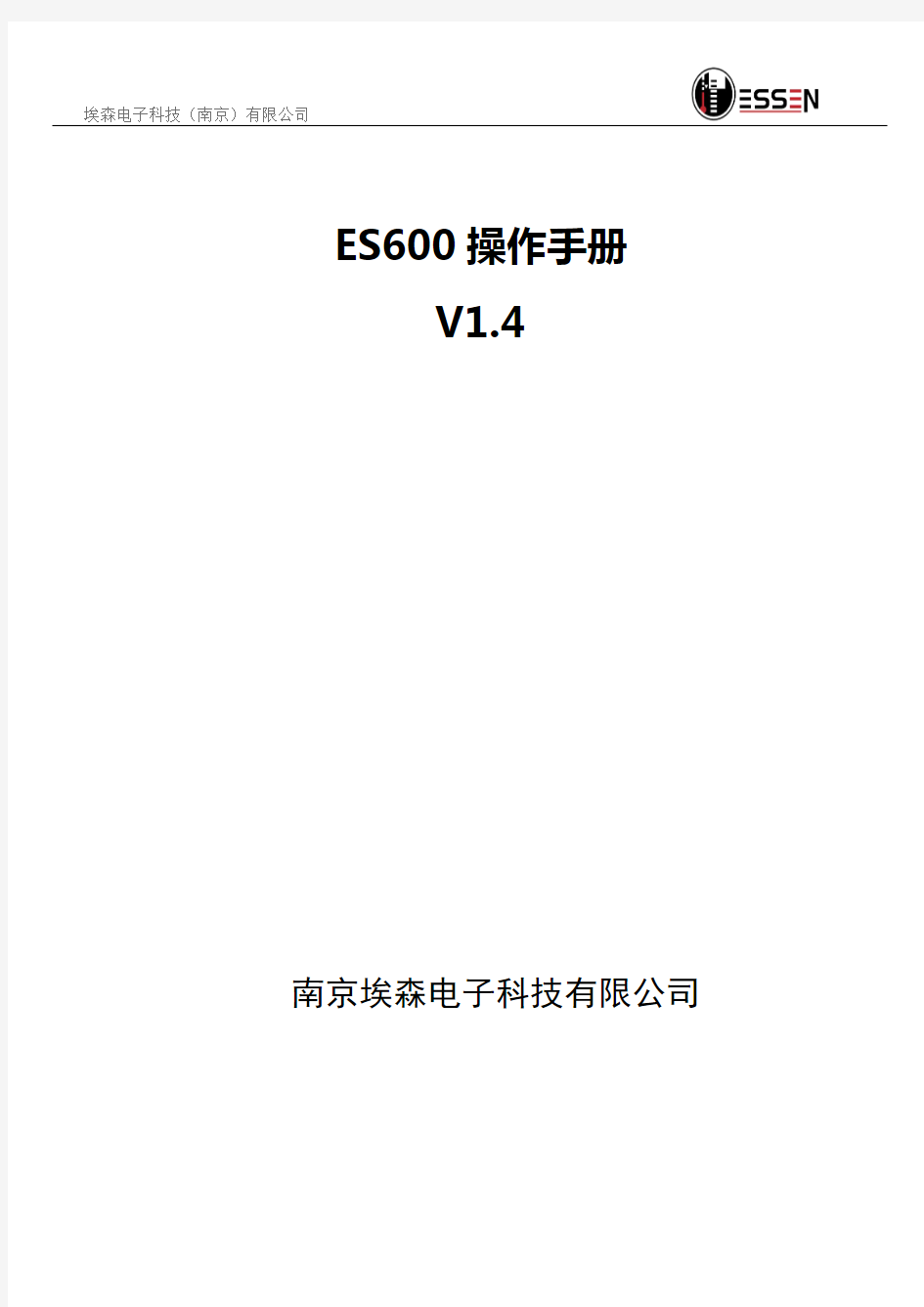 ES600电容式油位传感器油耗传感器说明书