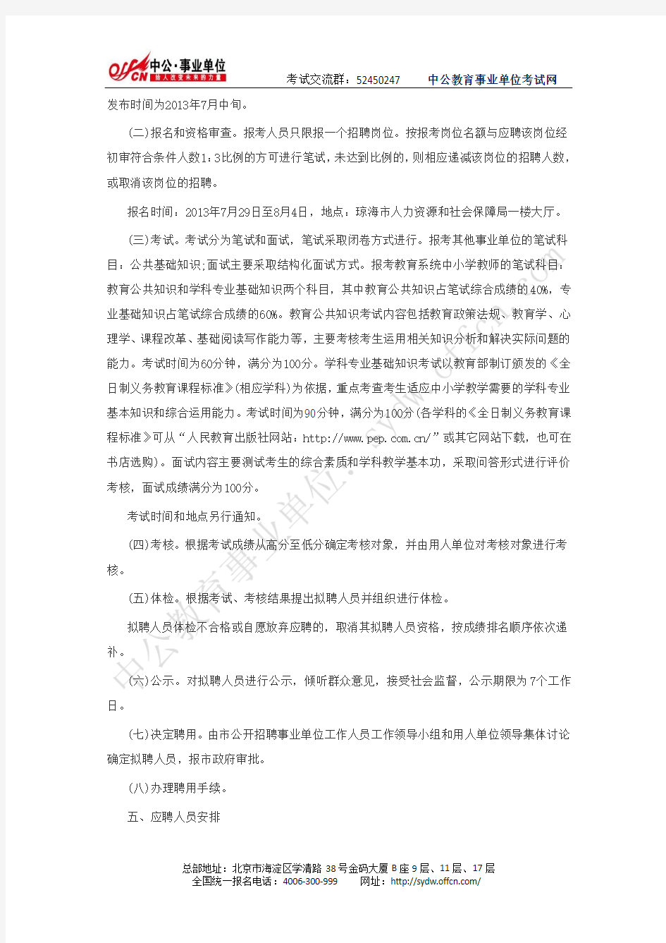 2013年海南省琼海事业单位招聘工作人员123名