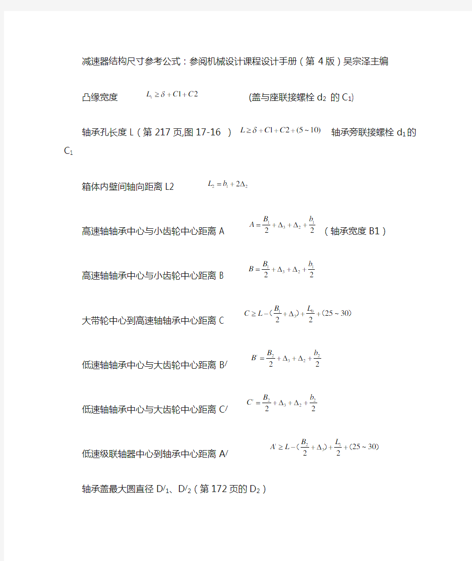 减速器结构尺寸参考公式