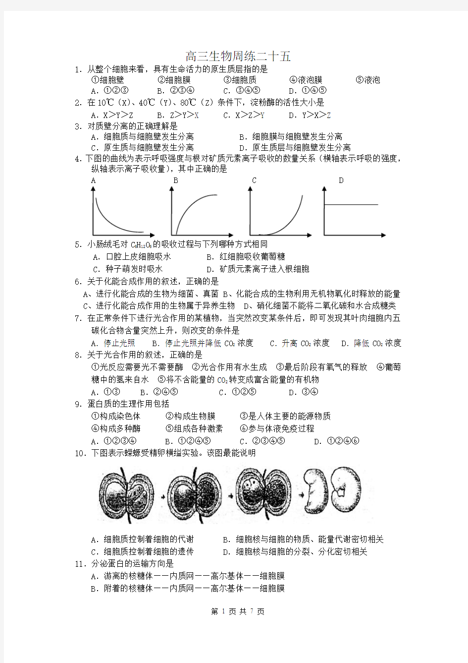 河北省保定市重点中学2014届高三下学期周练生物试题(二十五)