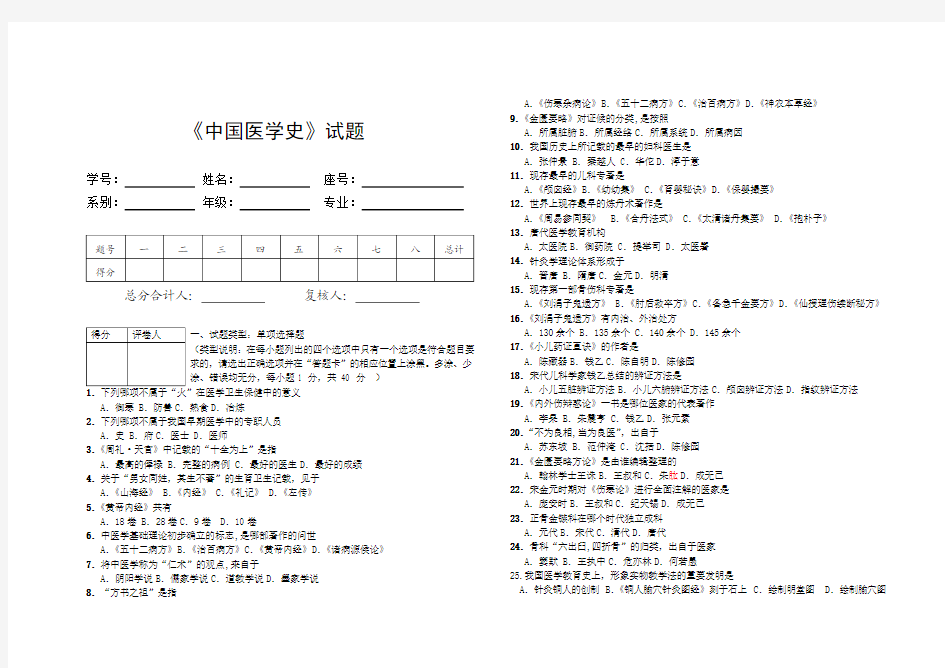 《中国医学史》试题