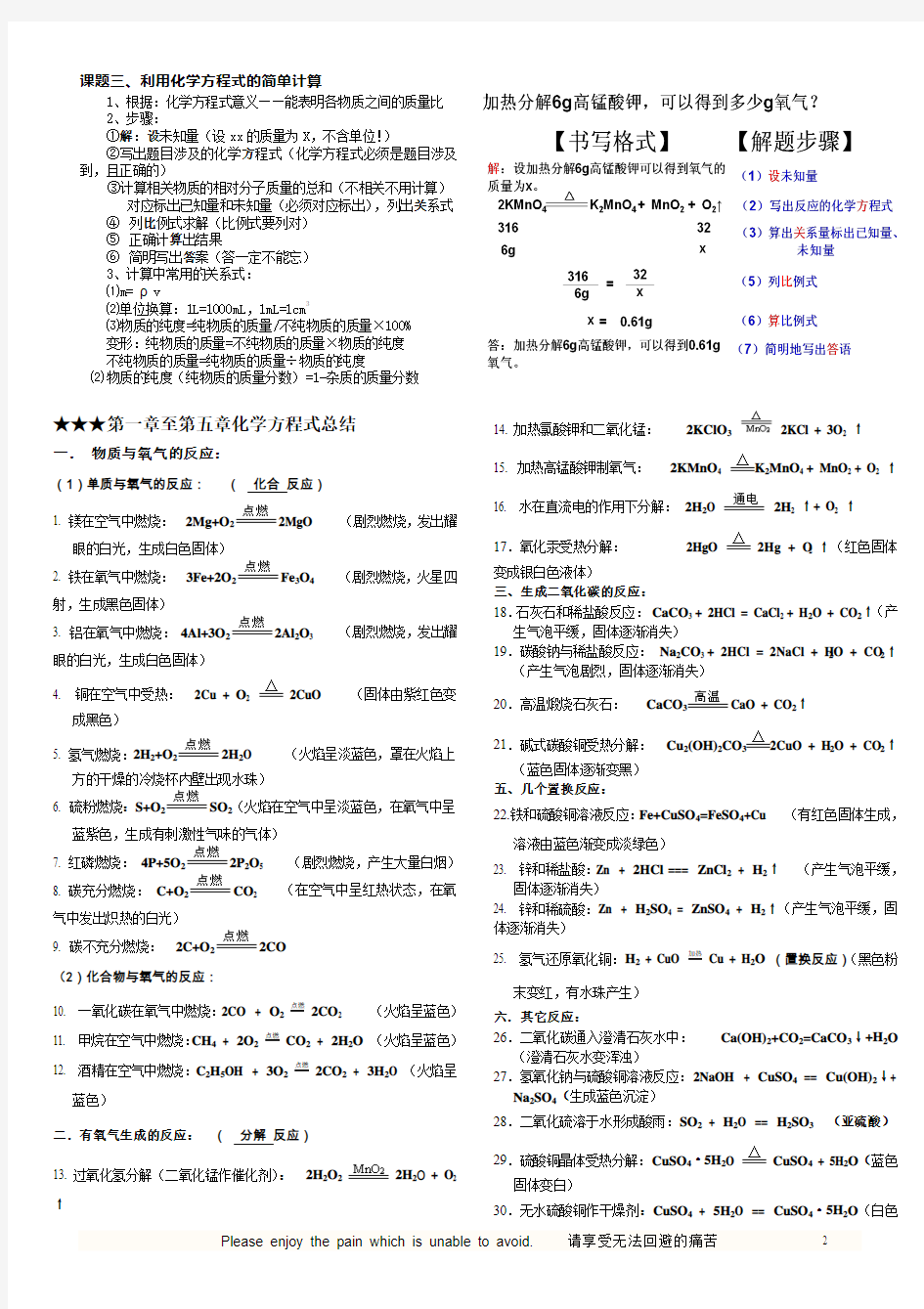九年级化学第五单元-化学方程式知识点归纳(2012新人教版)