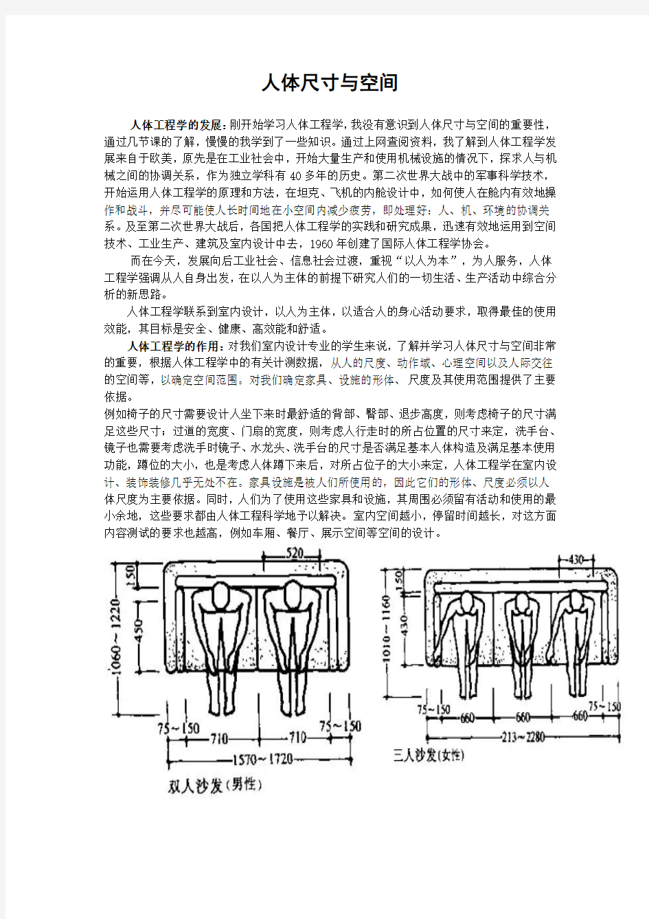 人体尺寸与空间