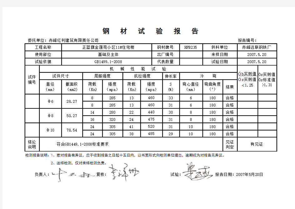 钢材检验报告