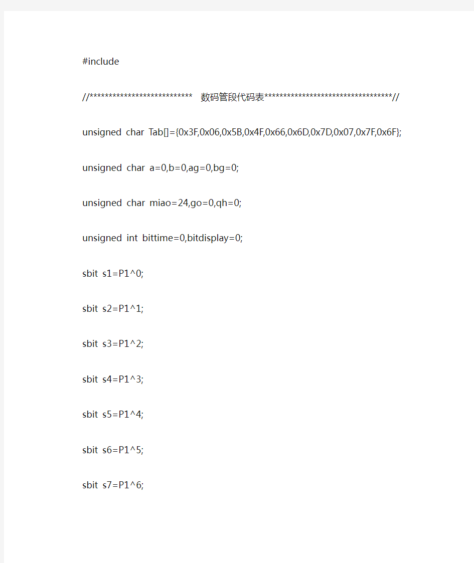 单片机实训篮球记分牌程序代码