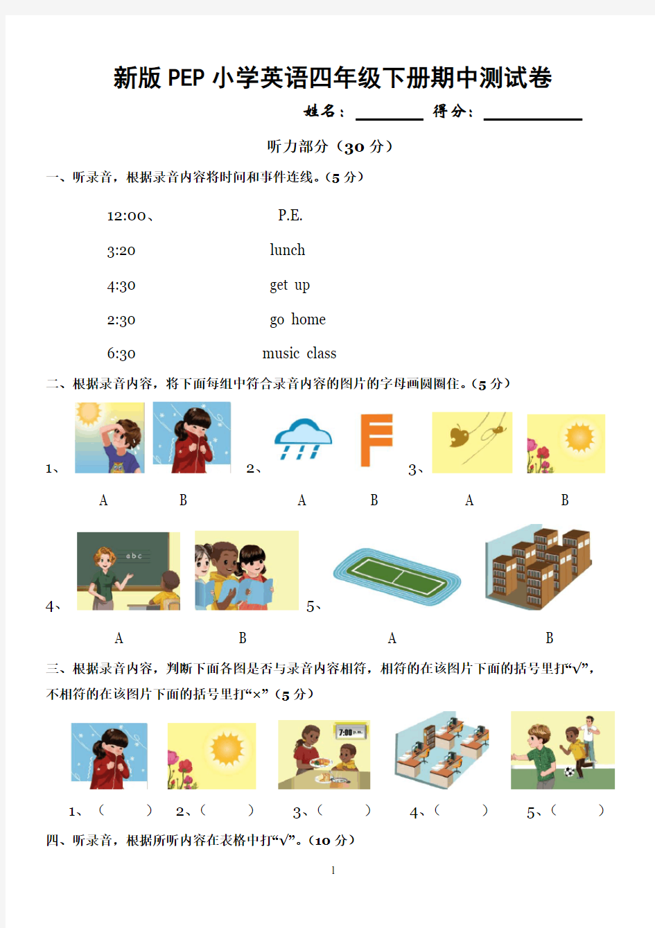 新版PEP小学英语四年级下册期中测试卷