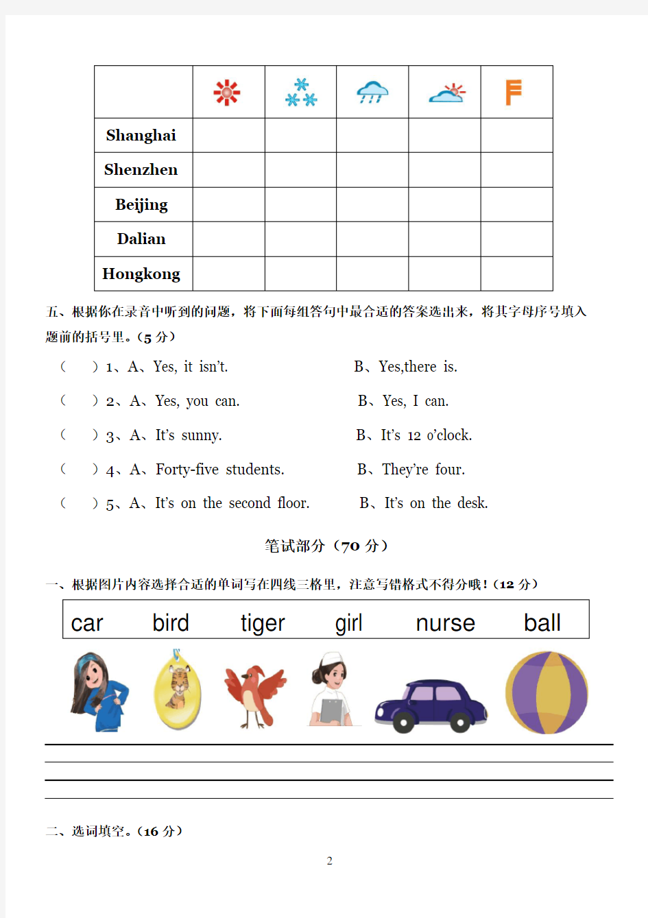 新版PEP小学英语四年级下册期中测试卷