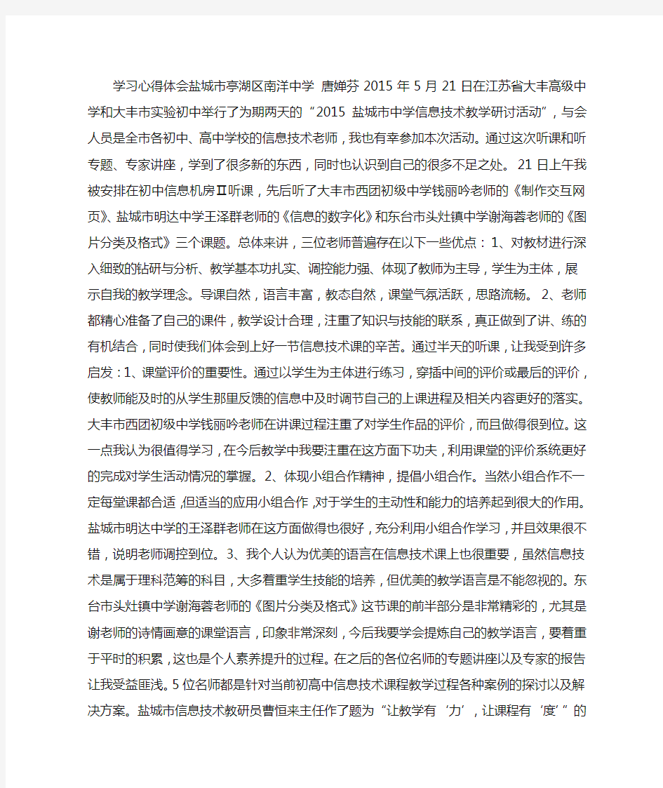 参加信息技术教研活动心得体会