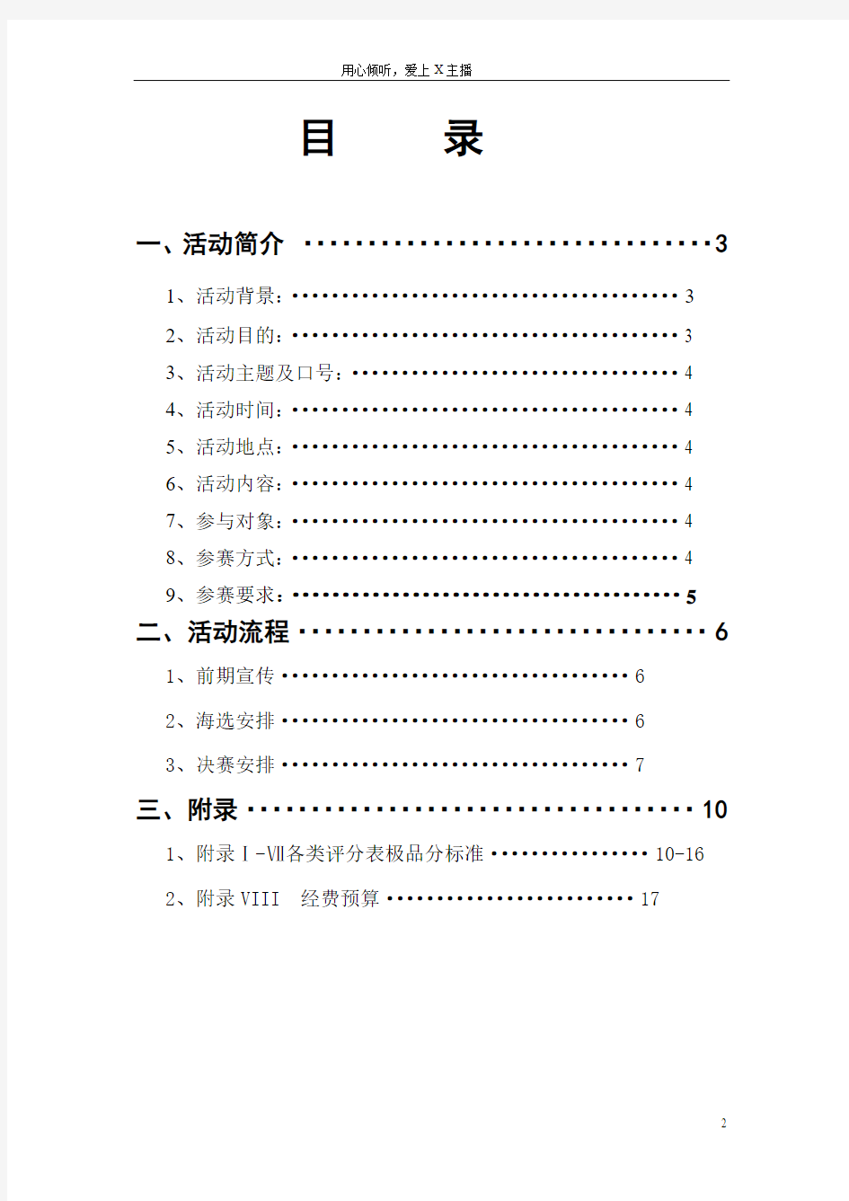 浙江科技学院第三届和山之声主