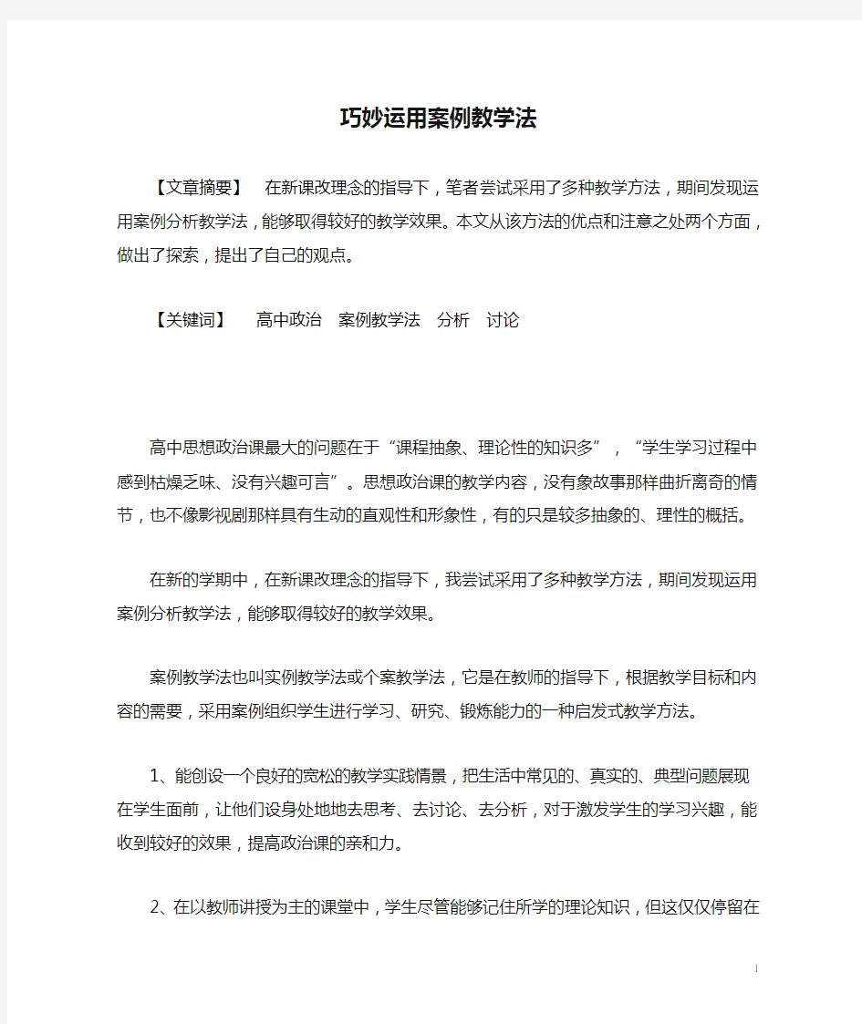 巧妙运用案例教学法