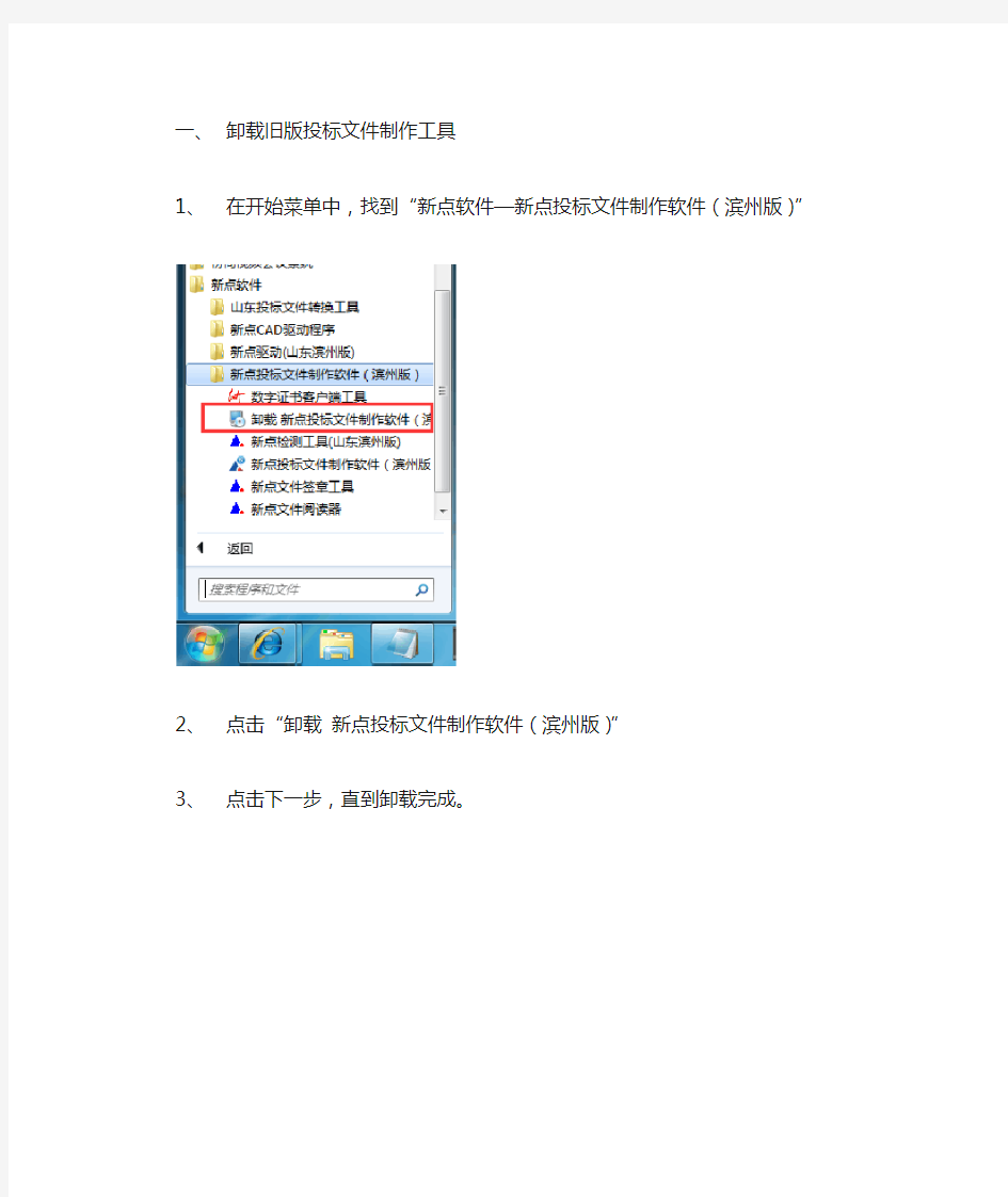 滨州新版投标工具安装手册