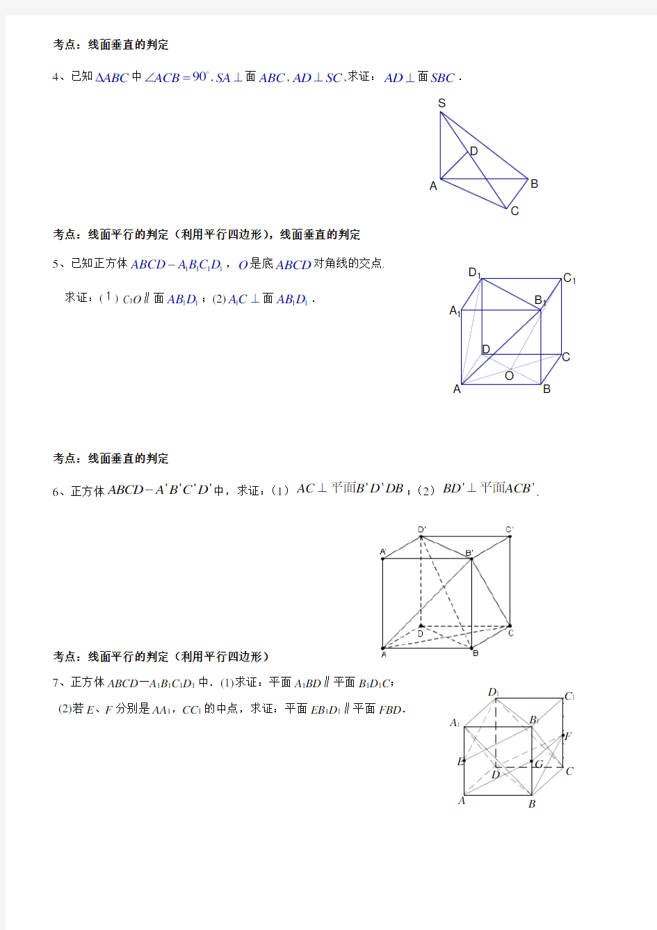 高中数学立体几何常考证明题汇总(全)