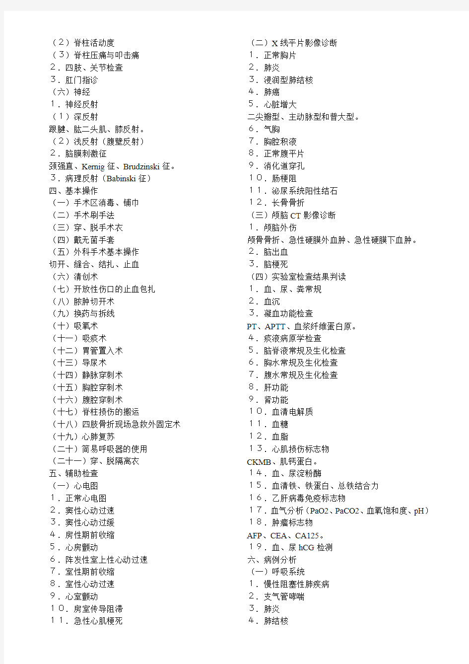 2014临床助理医师考试大纲