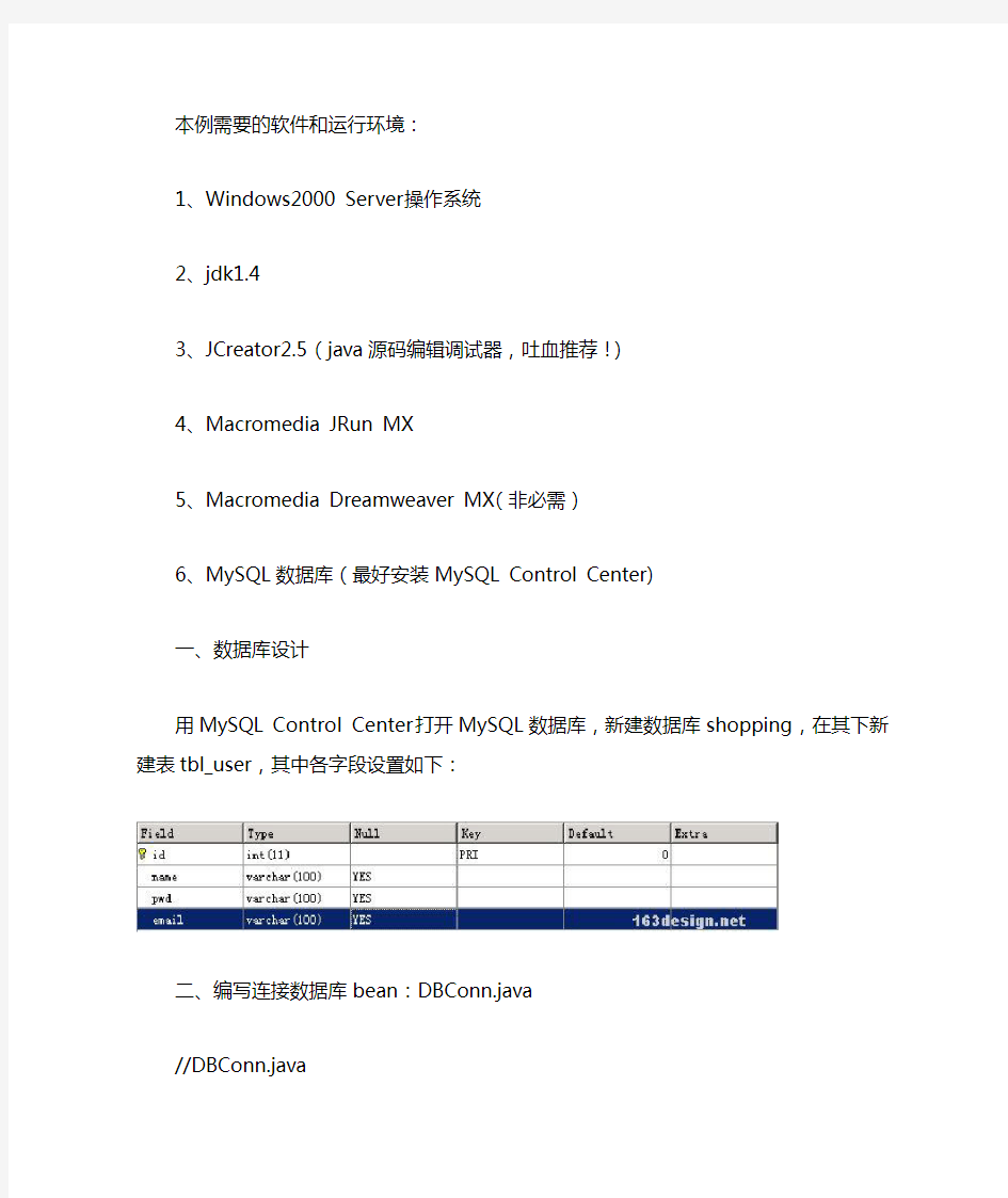 JSP实现用户的登陆注册