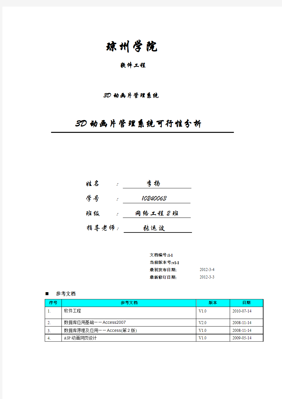 3D动画片可行性研究报告