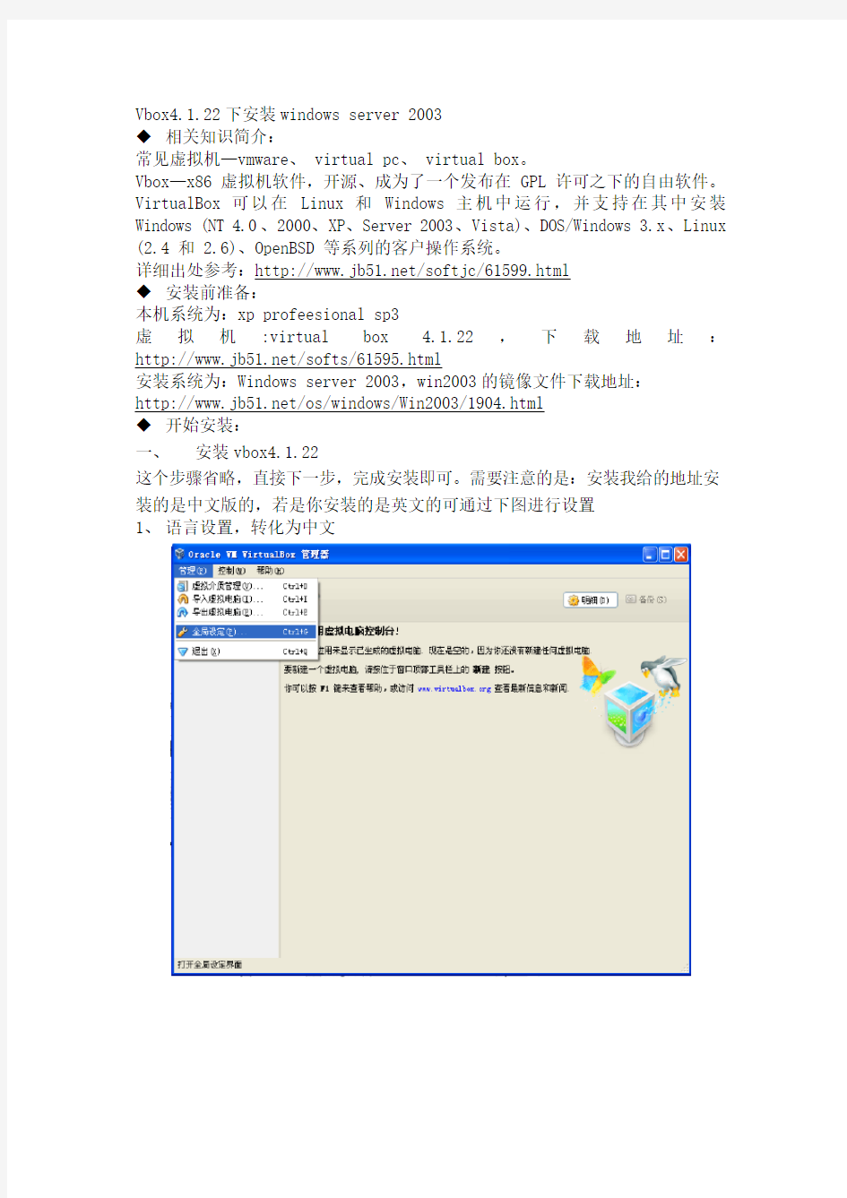 vbox4.1.22下安装windows server 2003