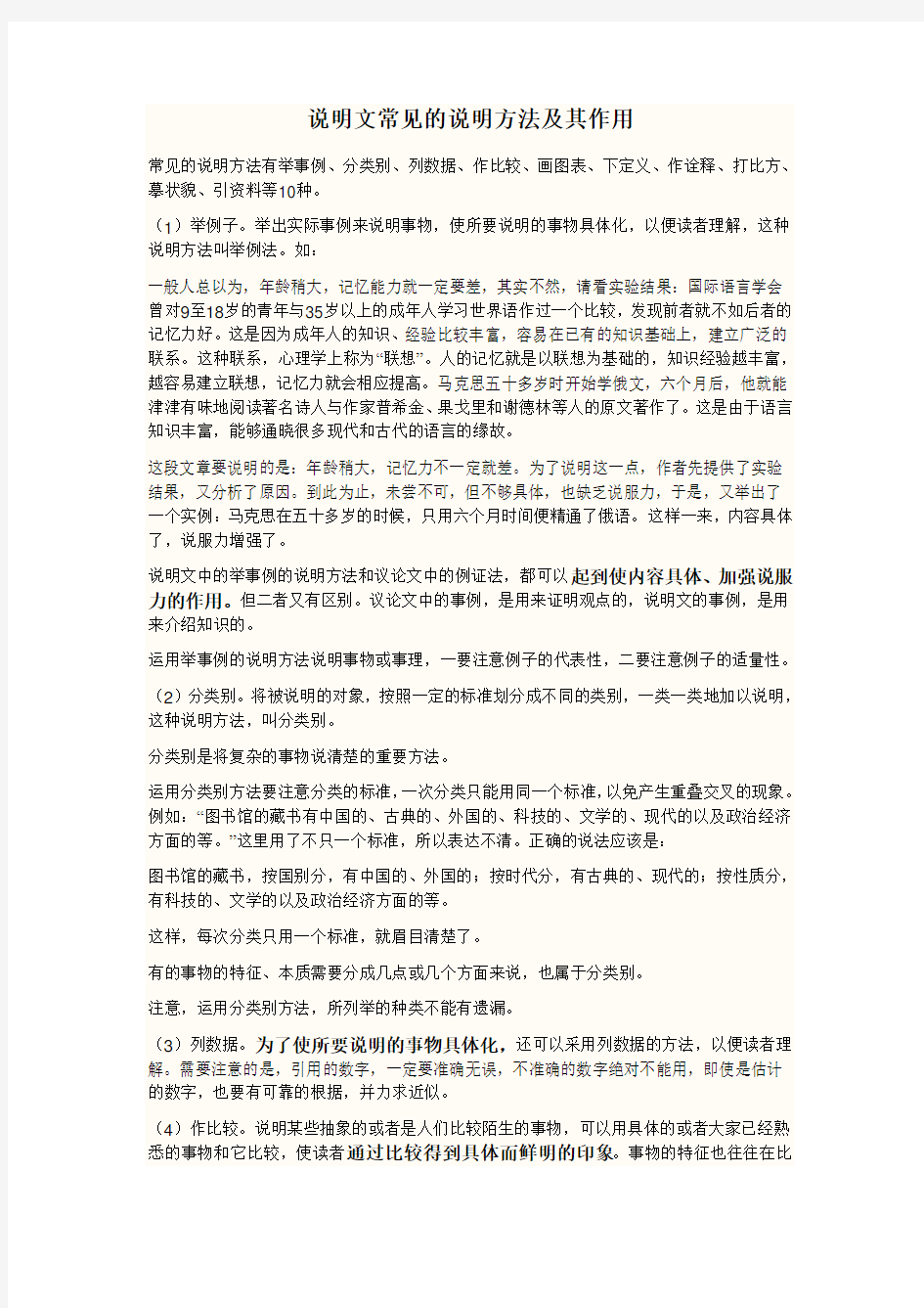 说明文常见的说明方法及其作用