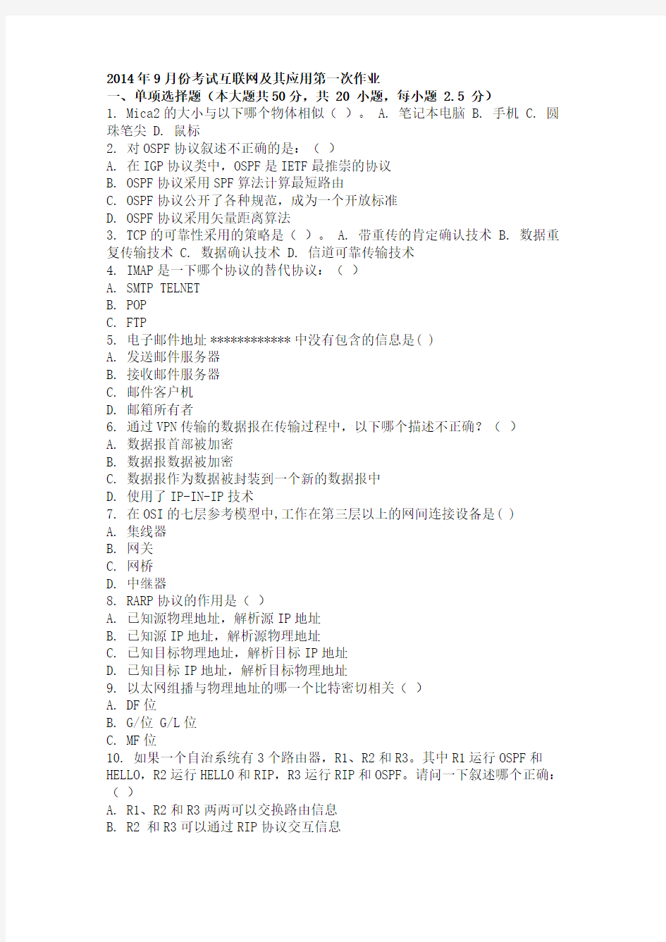 2014年9月份考试互联网及其应用第一次作业