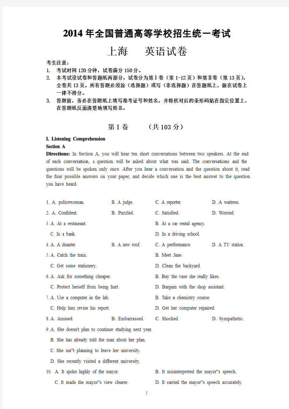 2014年上海高考英语试卷word版(校对版本含答案)