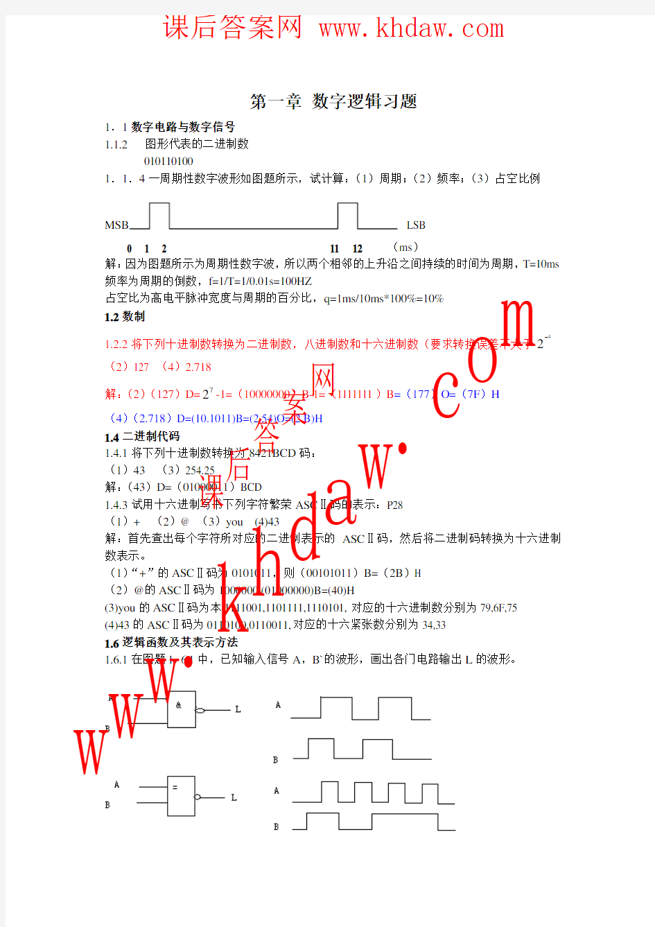 电子技术基础数电部分课后答案(第五版康华光)