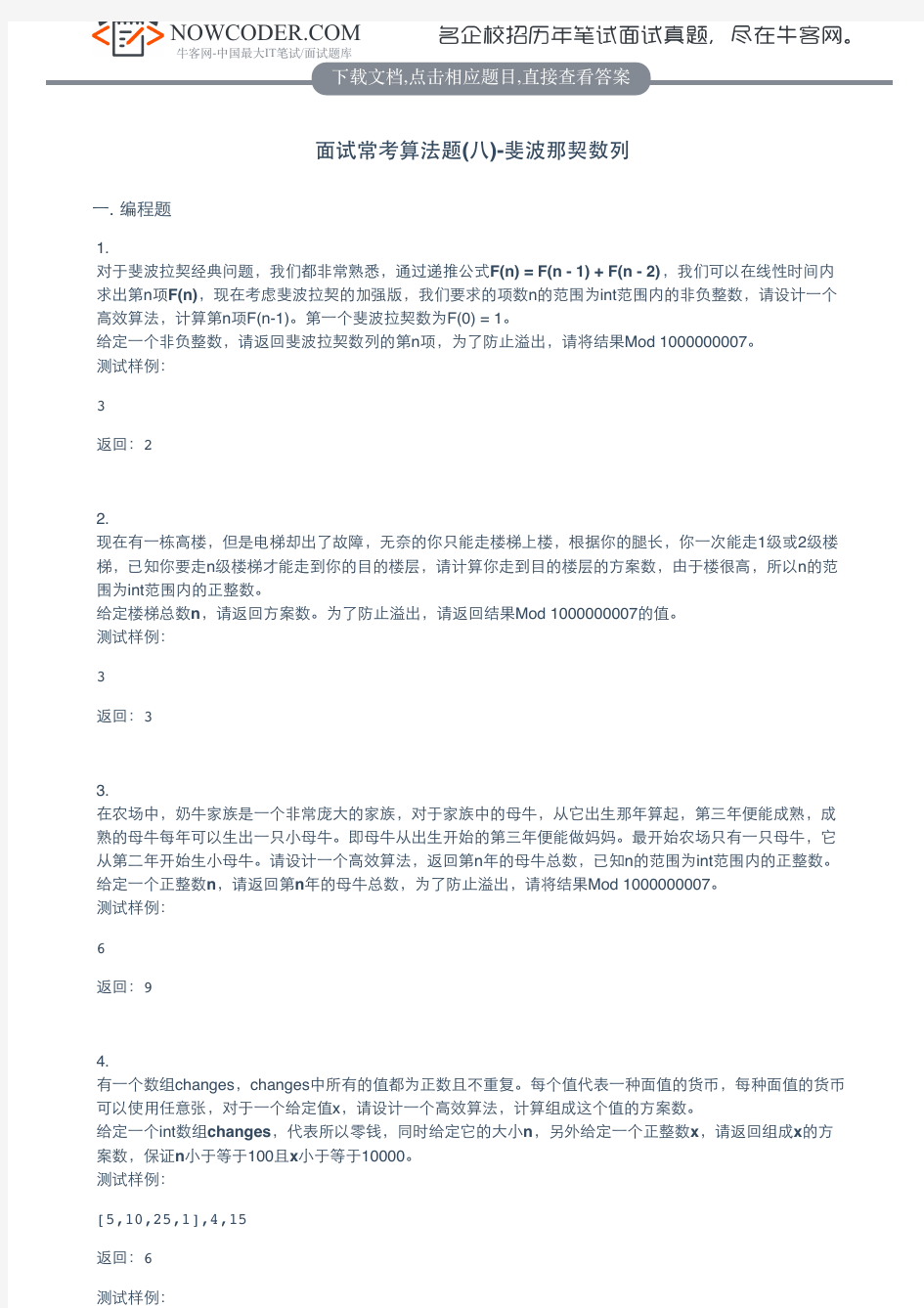 面试常考算法题八-斐波那契数列