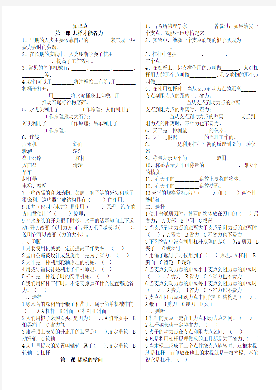 五年级知识点及实验填空考试