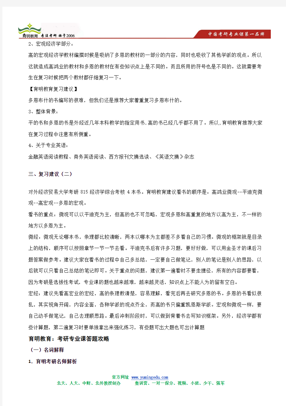 2014年南京大学经济学参考书目及解析