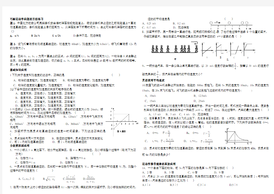 高一物理运动学经典题型归纳分析