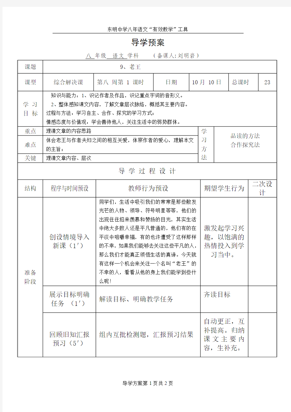 《老王》导学预案1