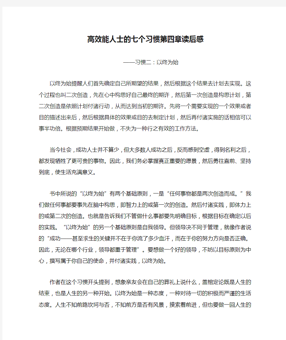 高效能人士的七个习惯第四章读后感