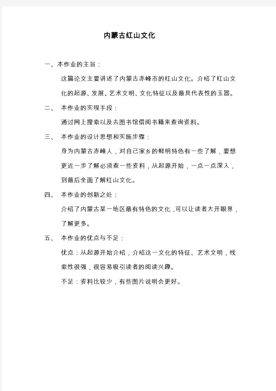 汉字与民俗文化结课论文  (1)