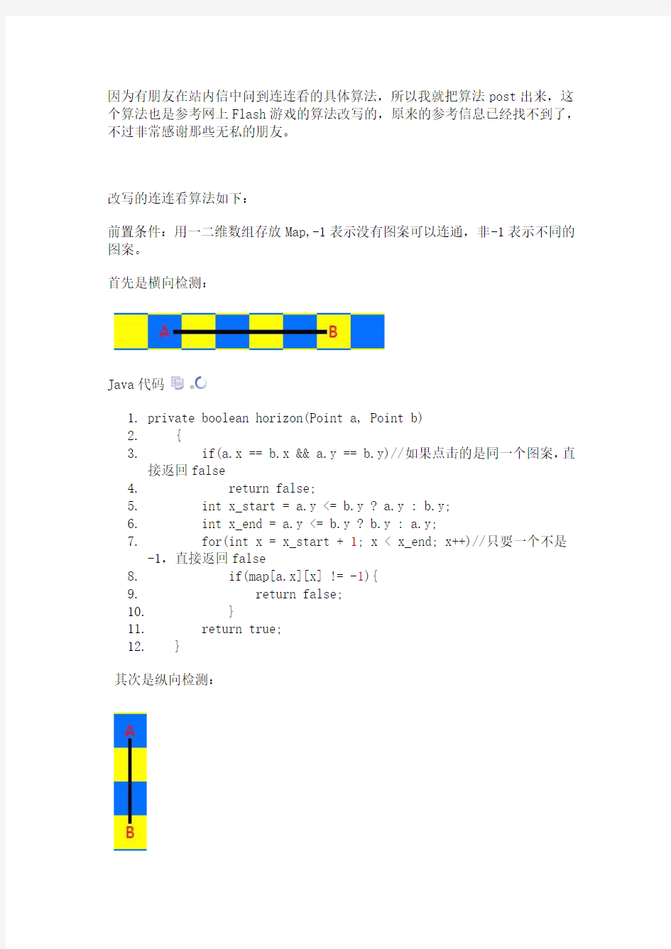 连连看java源码分析