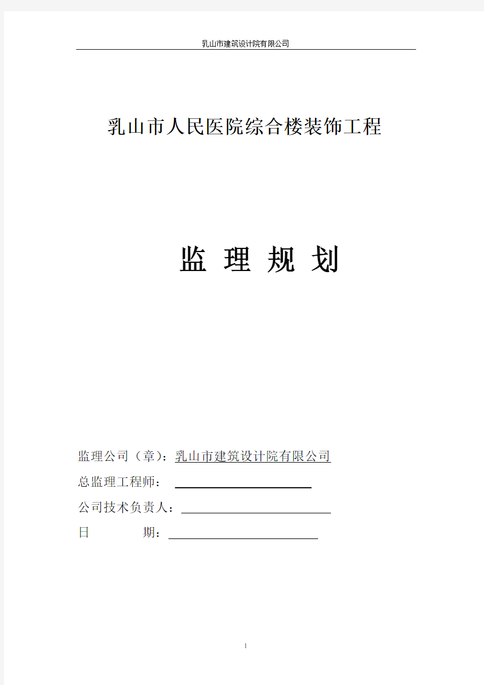 装饰装修工程监理规划