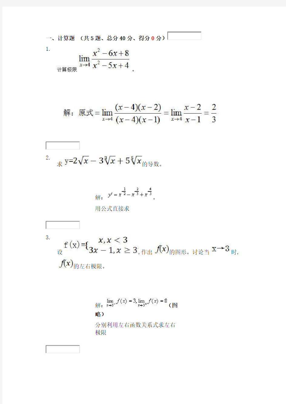 高数1   计算题