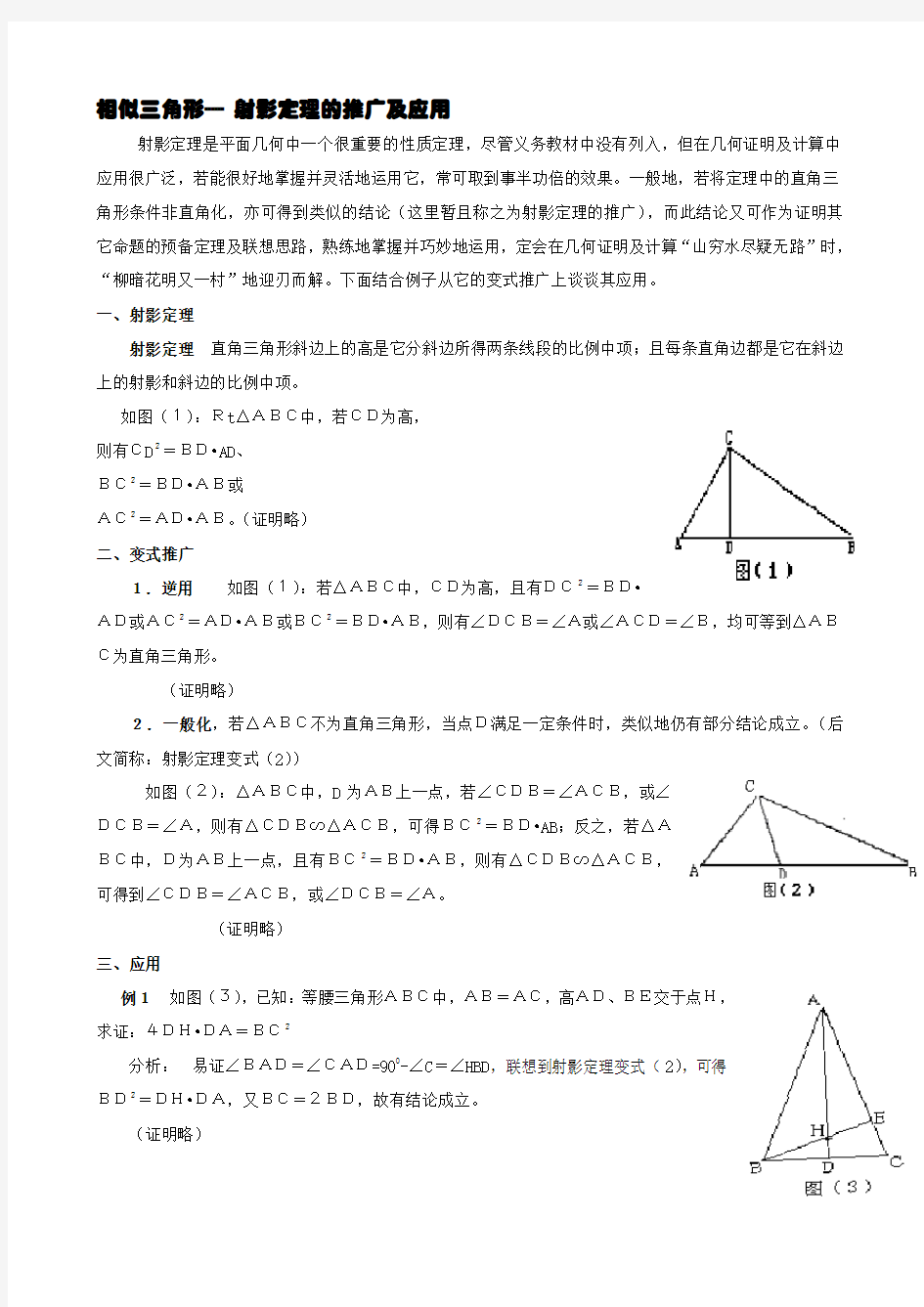 相似三角形---射影定理的运用