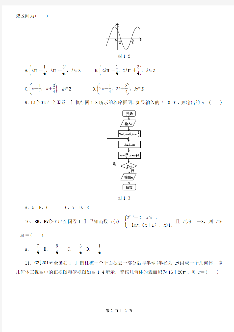 2015·-全国卷1精校完整解析版