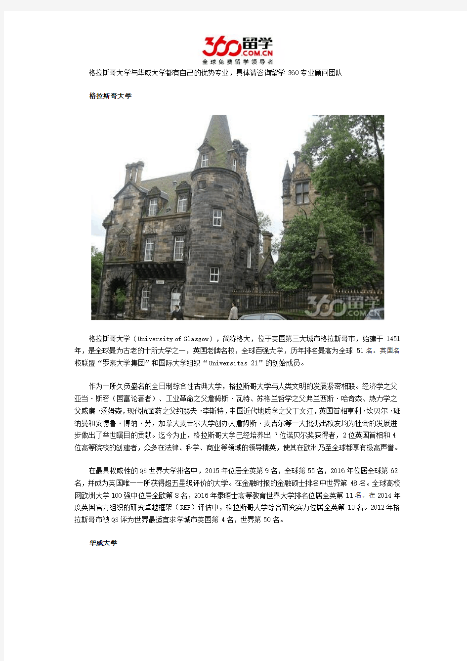 格拉斯哥大学与华威大学哪个好