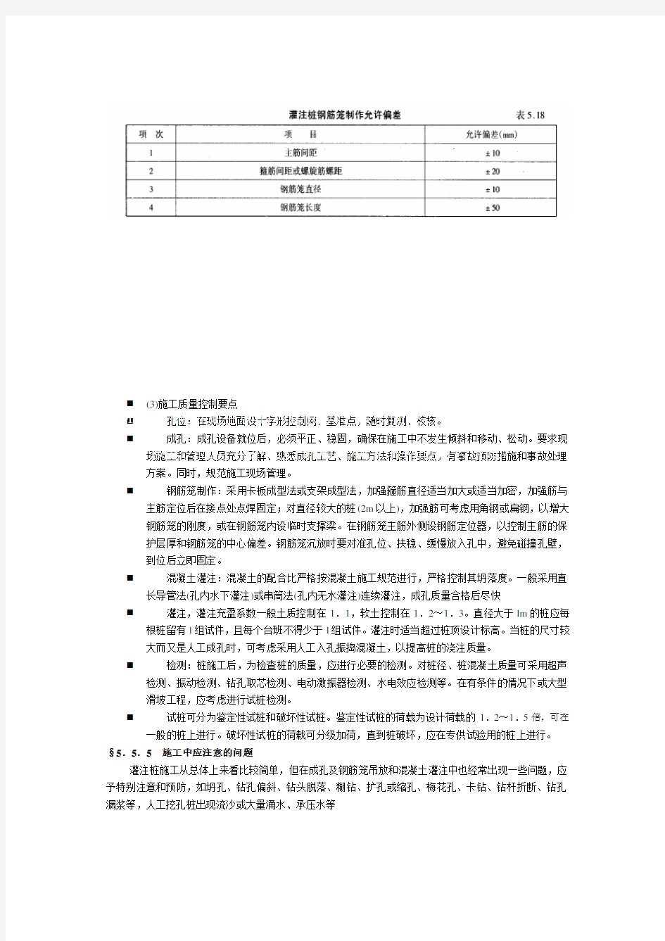 抗滑桩施工质量控制