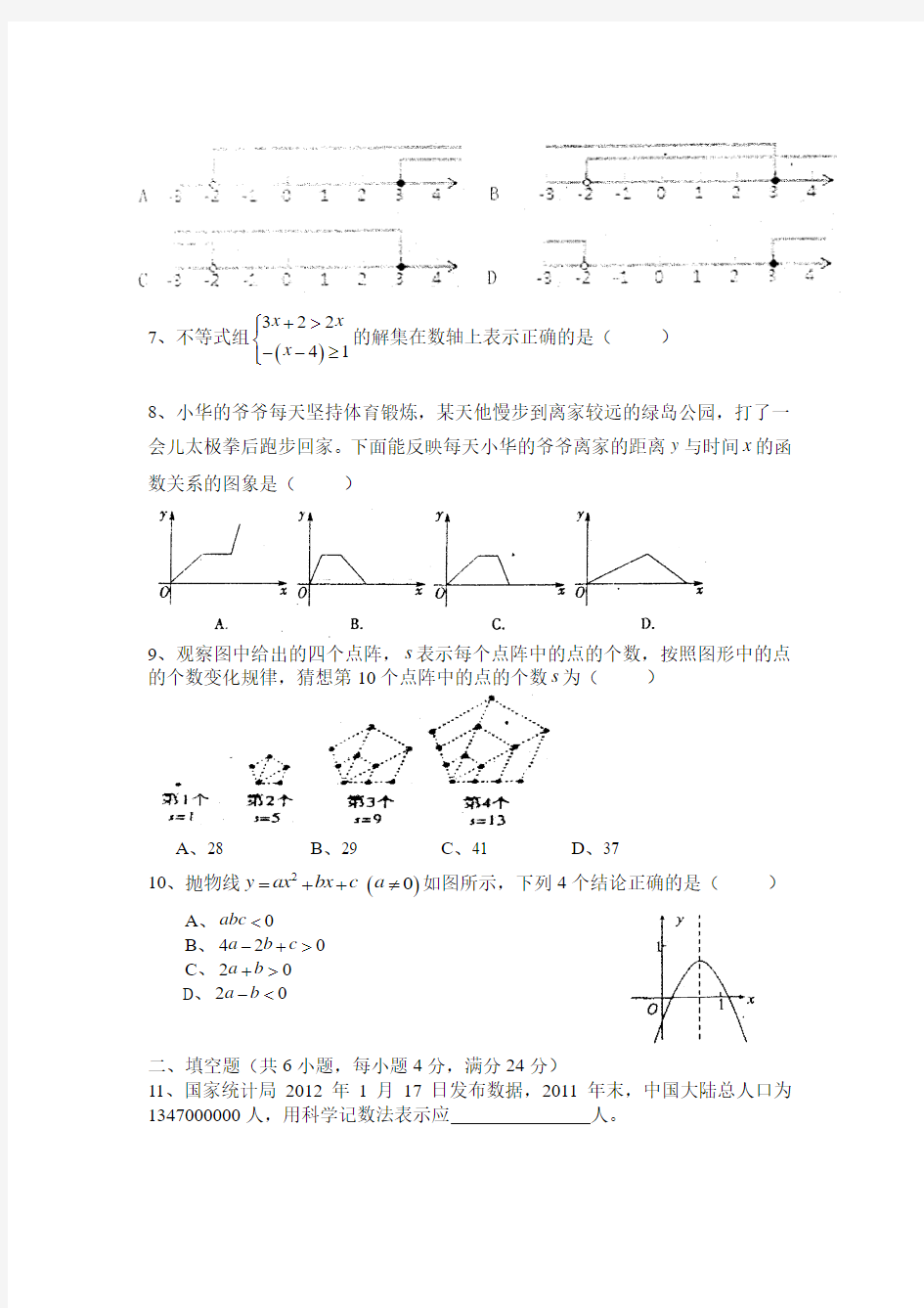 巴蜀中学初2012级第二次模拟考试数学试题(5月底考试-6月月考)