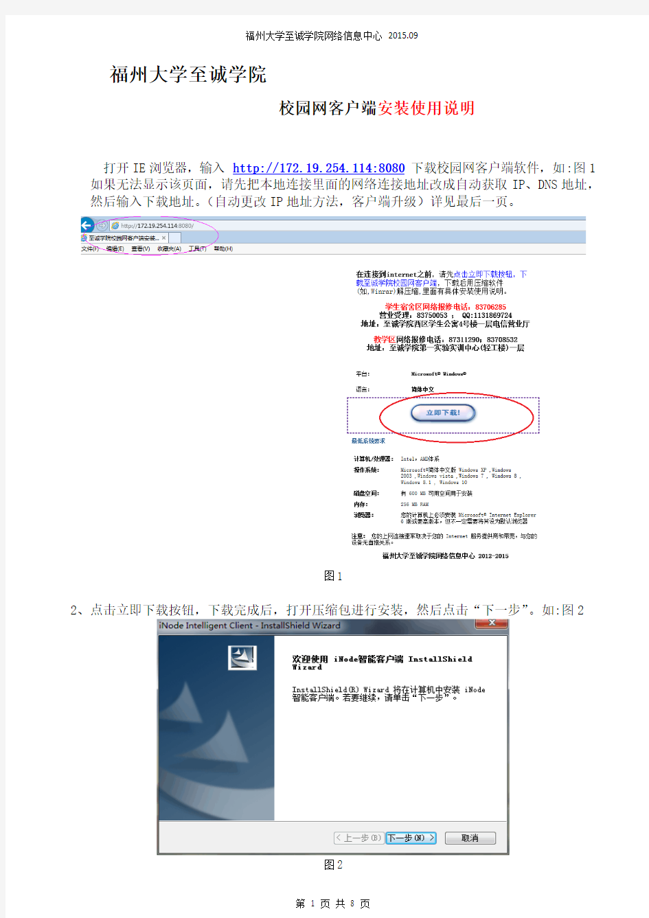 福州大学至诚学院校园网 客户端 安装使用说明2015.09(必看)