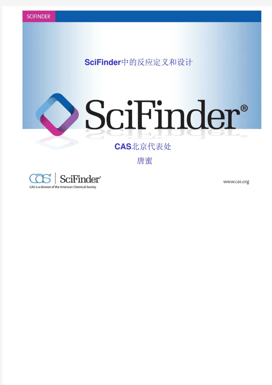 Scifinder合成路线设计工具sciplanner