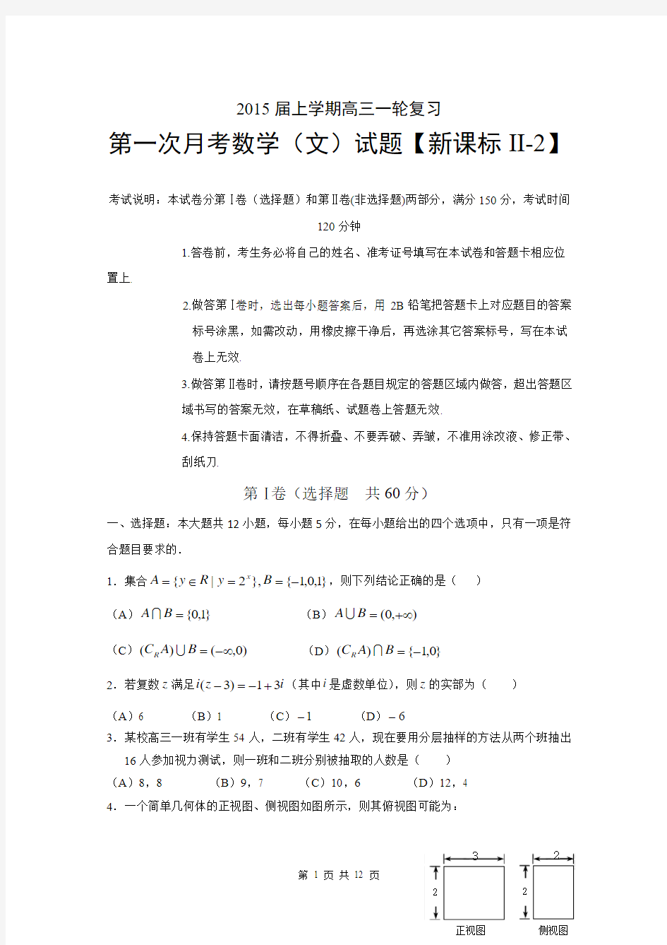 【新课标Ⅱ-2】2015届高三上学期月考(1)数学(文)试题 Word版含答案