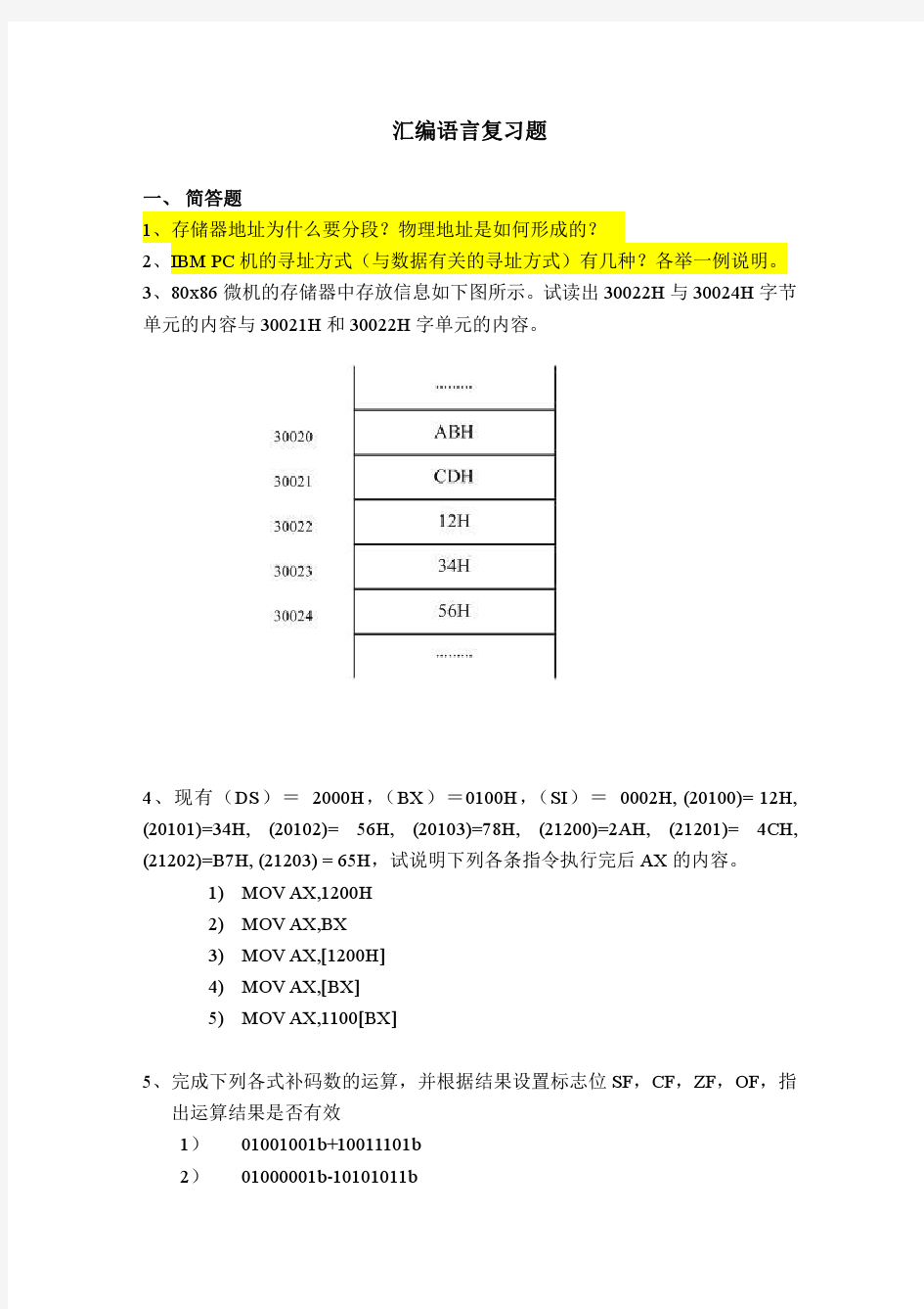 汇编语言天津大学作业答案