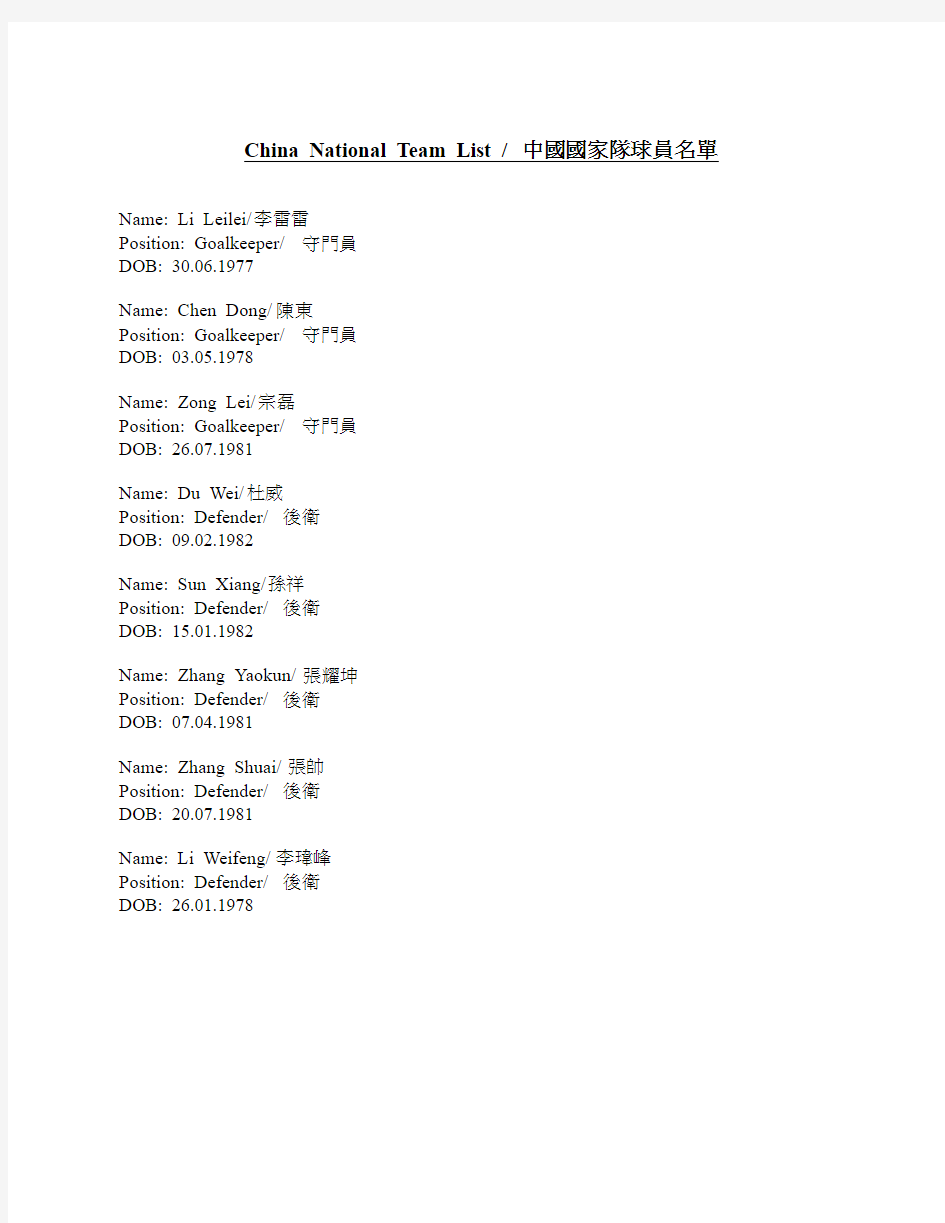 中国国家队球员名单