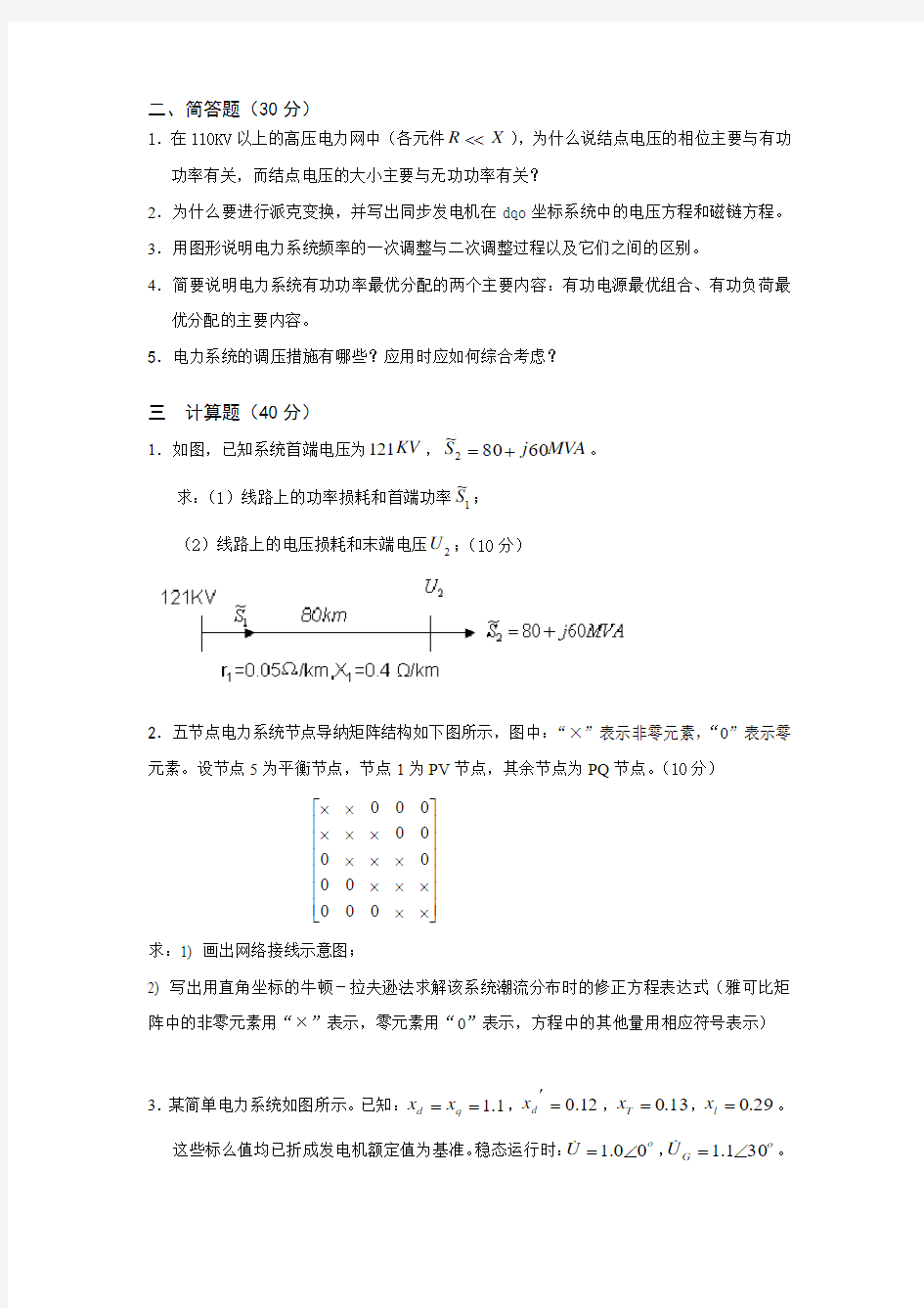 电气工程基础(上)试卷