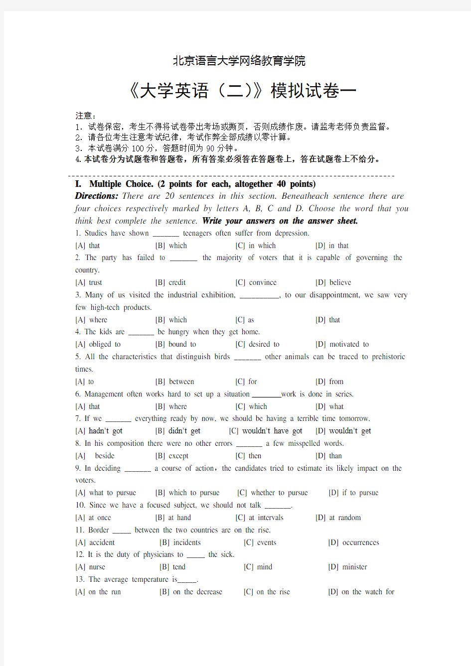 大学英语(二)模拟试卷和答案