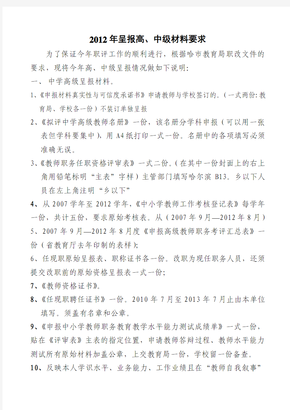 呈报中高、中一(小高)、初级材料要求